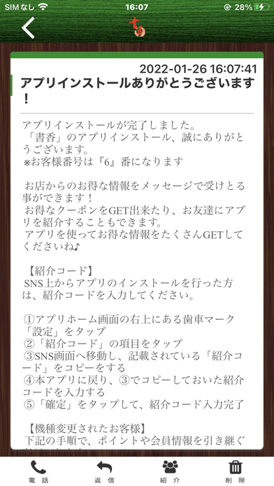 書香 SHOKA オフィシャルアプリ screenshot 2