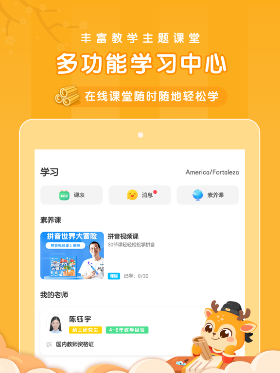 新东方比邻中文-趣味汉语在线学习 screenshot 2