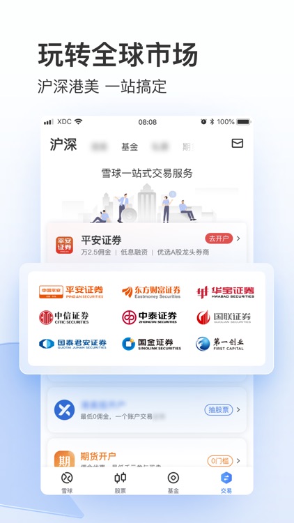 雪球 - 聪明的投资者都在这里 screenshot-4