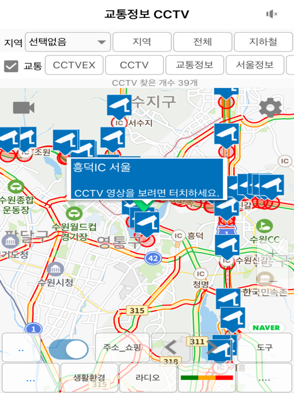 교통정보 CCTV screenshot 2