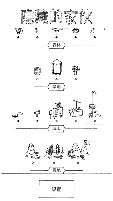 隐藏的家伙