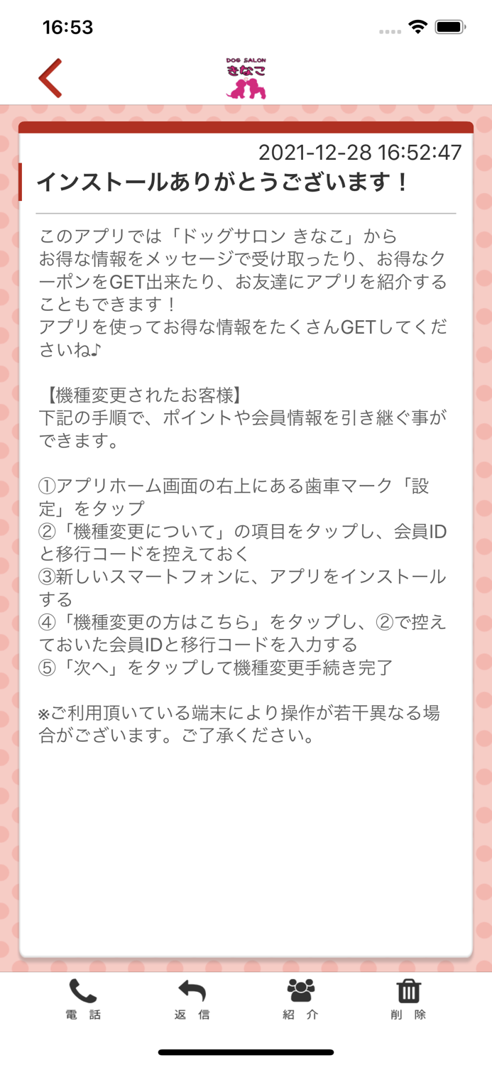 ドッグサロン きなこ 公式アプリ