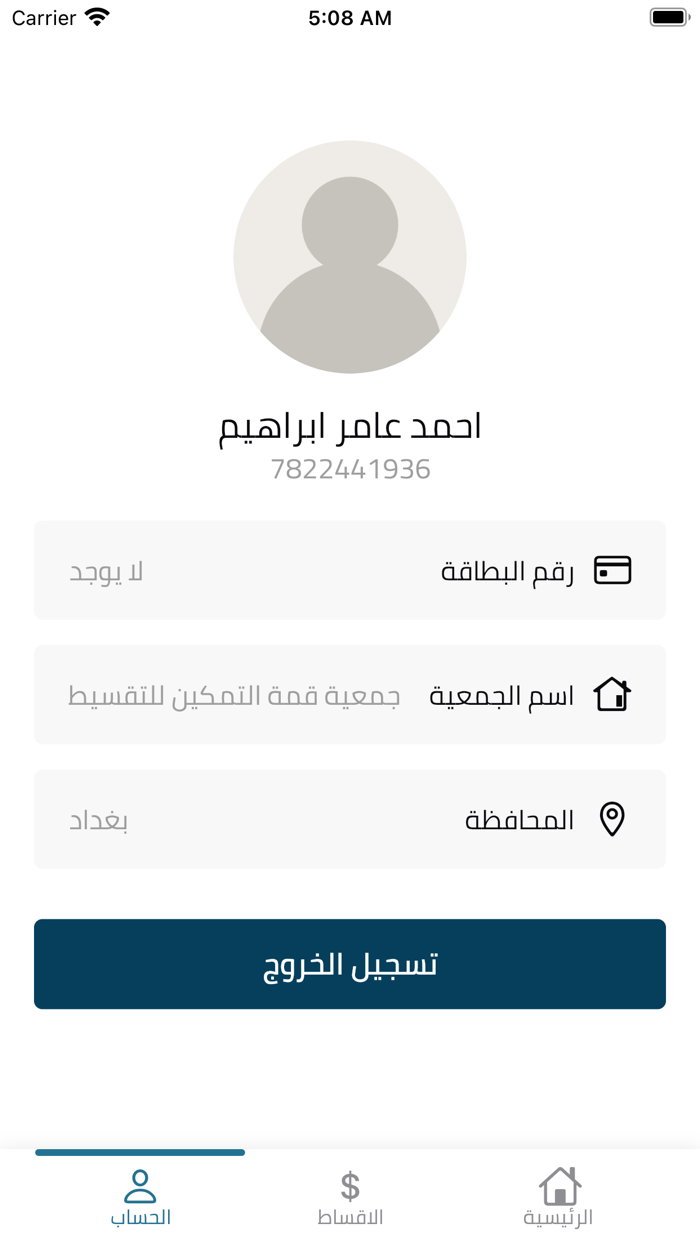 Tasheel Tajer - تسهيل تاجر