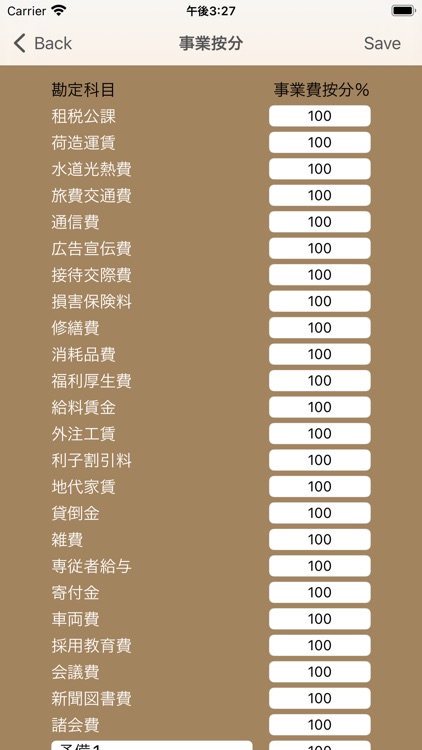 経費記帳&集計 screenshot-4