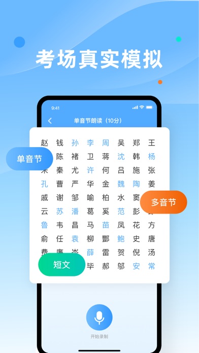 然耀普通话测试 screenshot 2