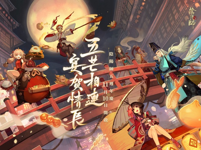 陰陽師onmyoji 和風幻想rpg をapp Storeで