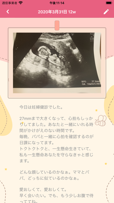 Dear Baby 育児日記、成長記録、手紙 Screenshot