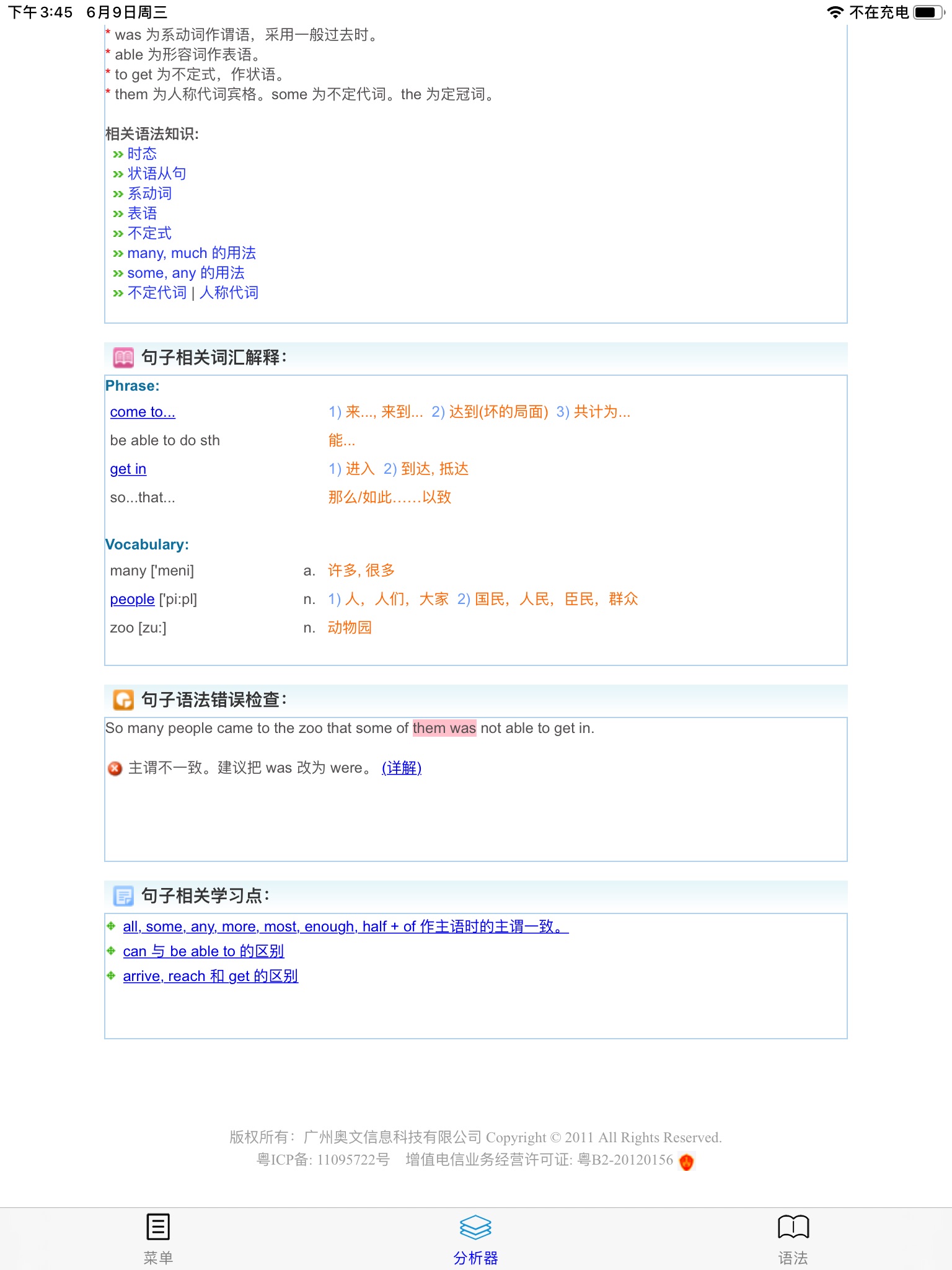 句解霸英语句子成分分析器 screenshot 2