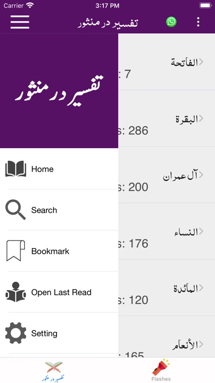 Tafseer Dur-e-Mansoor | Suyuti
