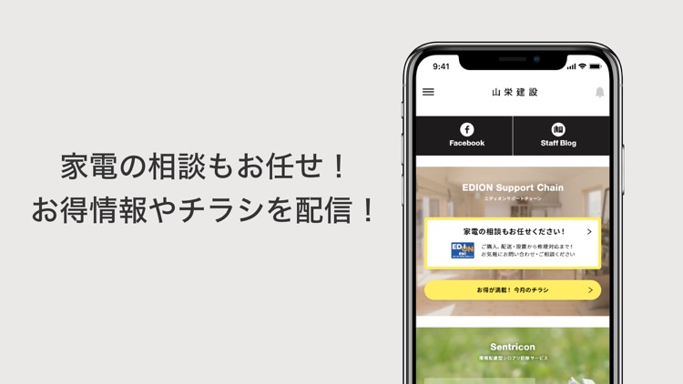 山栄建設 公式アプリ screenshot-3