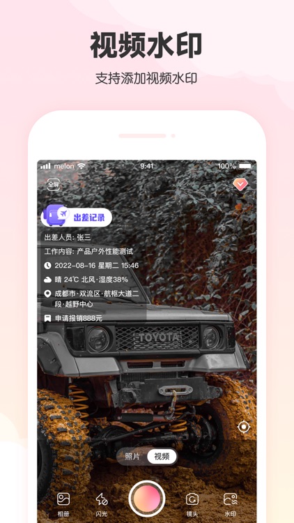 水印相机-时间地点水印打卡 screenshot-3