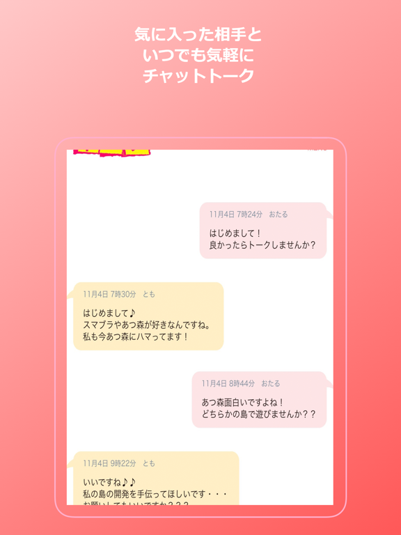 チャットアプリPLUMETALK - プラムトークのおすすめ画像4