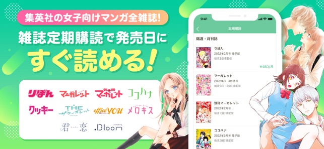 マンガmee 人気の少女漫画が読めるマンガアプリ をapp Storeで