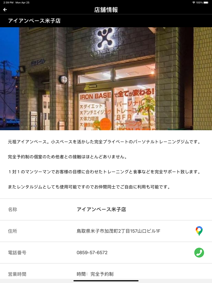 アイアンベース