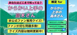Game screenshot 検定forからかい上手の高木さん ゲッサンラブコメディクイズ mod apk