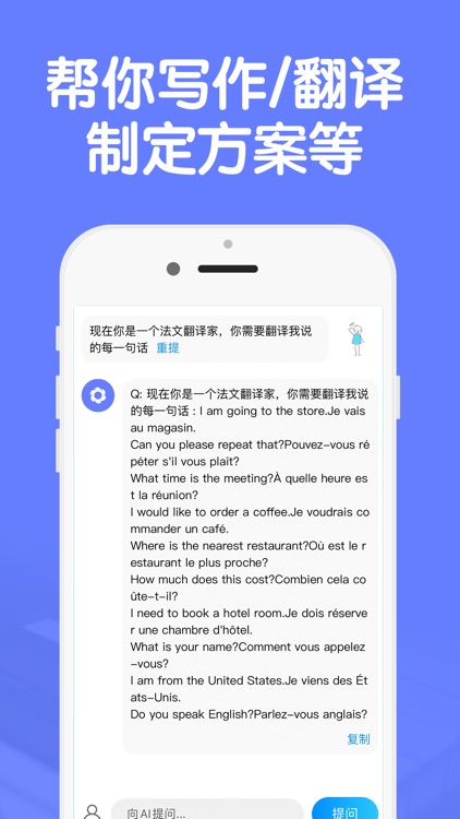 Ai Chat - 智能聊天写作翻译助手机器人