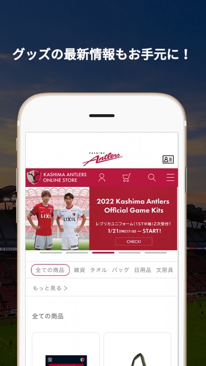 鹿島アントラーズ 公式アプリ screenshot-4