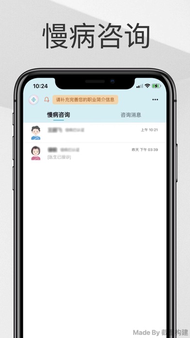 医联通问诊 screenshot 3