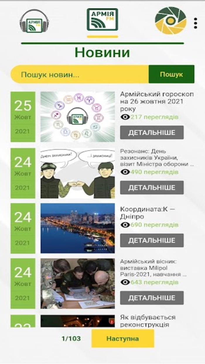 АрміяFM - військове радіо