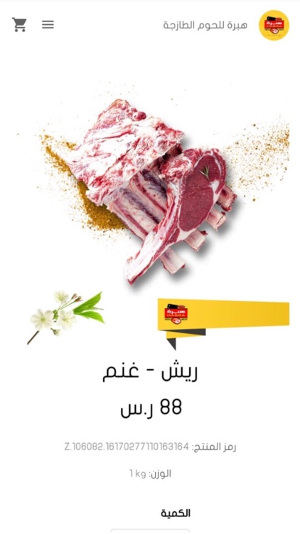 هبرة للحوم habra meat