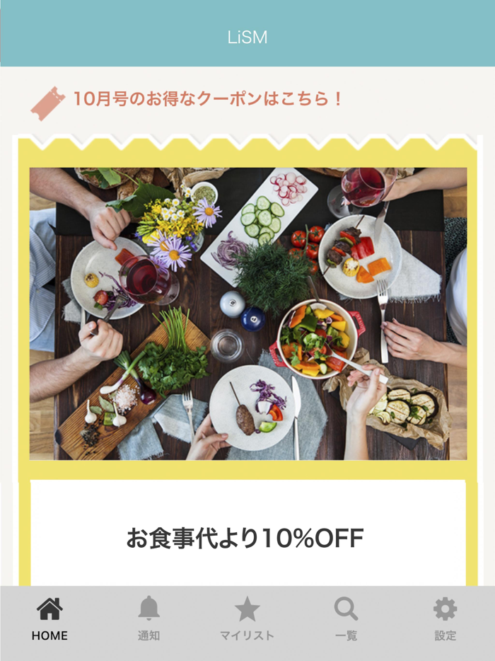 お得なクーポンがたっくさん Lism（リズム）クーポン