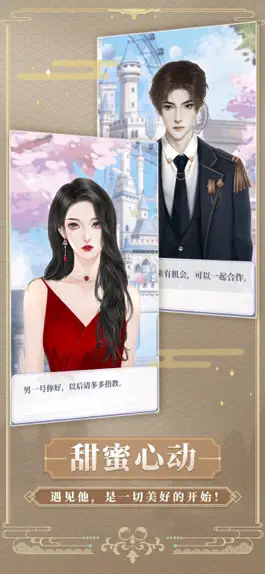 Game screenshot 偶像养成计划：解锁男神心动恋爱 apk