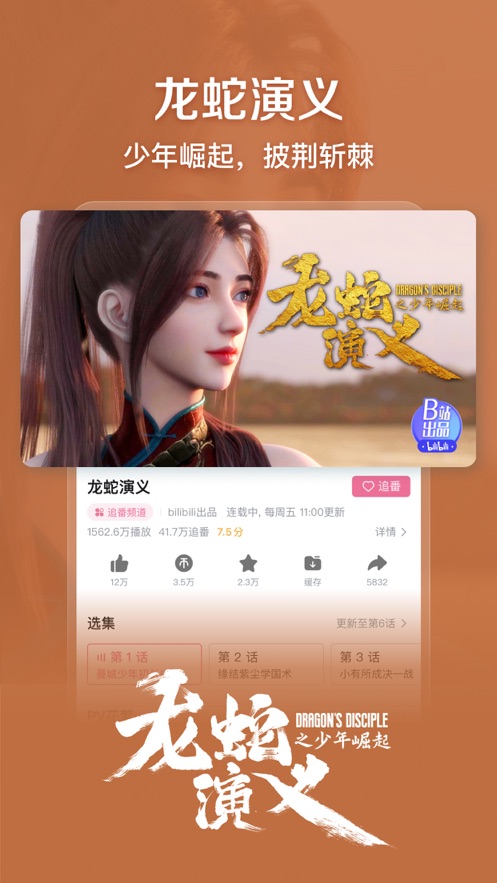 哔哩哔哩-弹幕番剧直播高清视频 App 截图