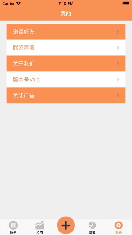 记账笔记 screenshot-4