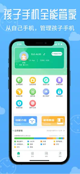 Game screenshot 爱监督 apk