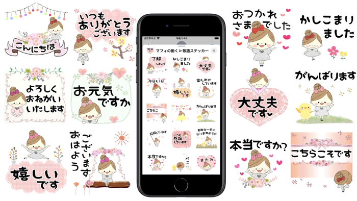 マフィの動く▷敬語ステッカー