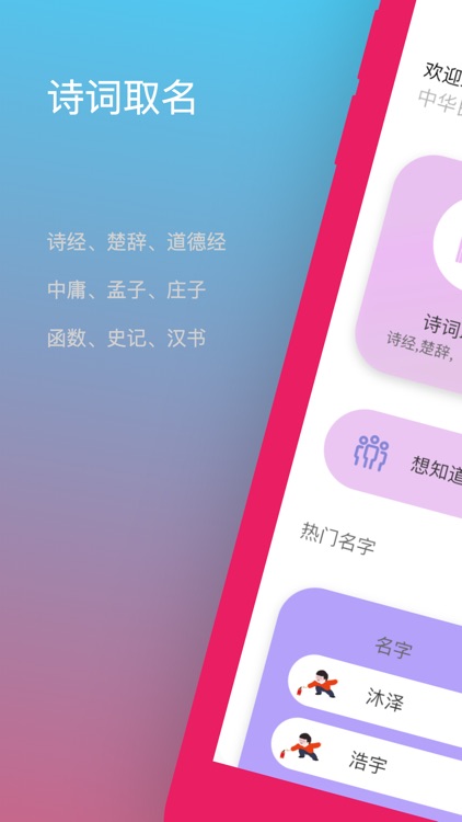 诗词取名