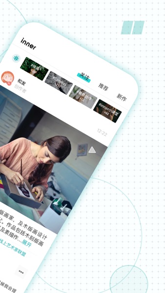 【图】inner-内容创作者平台(截图2)