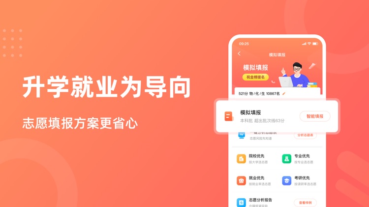 中选志愿—高考志愿填报指导工具 screenshot-3