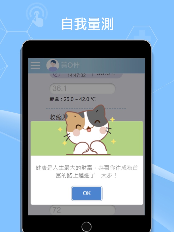 新北iCare健康雲