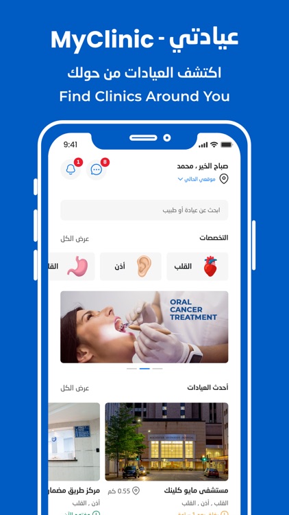 MyClinic - عيادتي