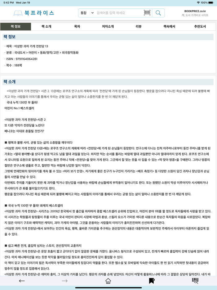 북프라이스 - 책 가격비교, 중고/신간도서, 베스트셀러