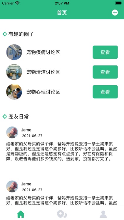 冠军斗浗S+更专业 - 首选必备宠物社区交流