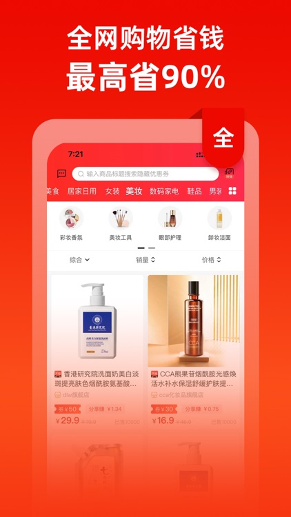 刚省 - 综合性导购领券返利省钱