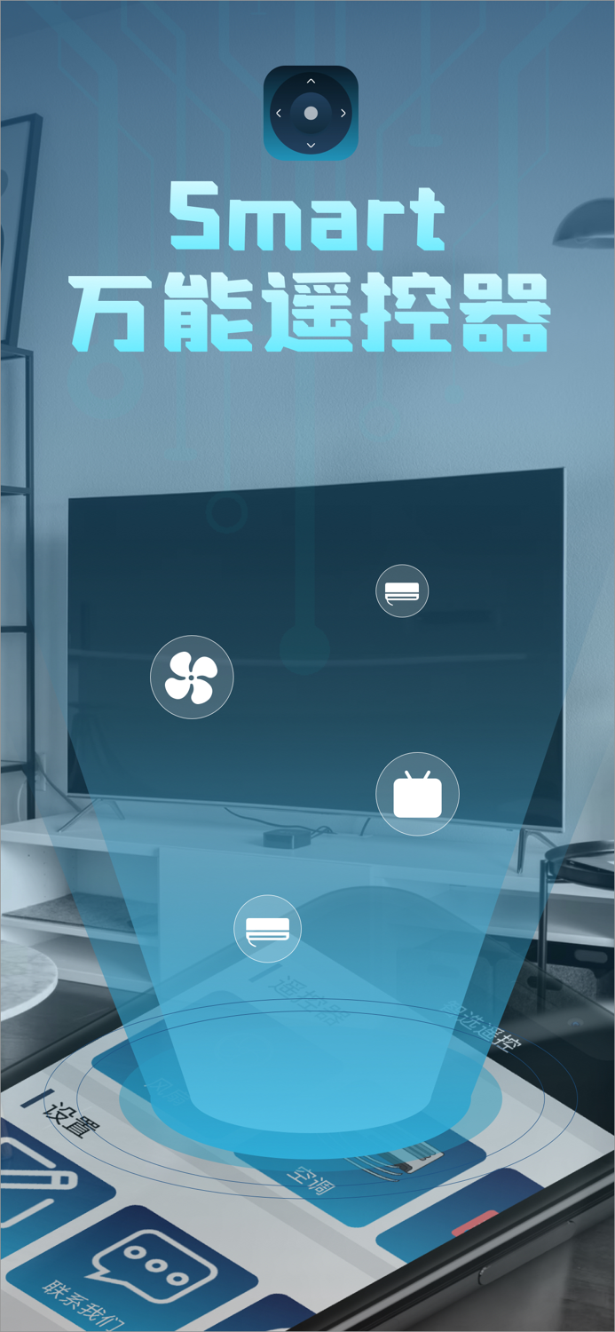 万能遥控器-家电通用-真正能用