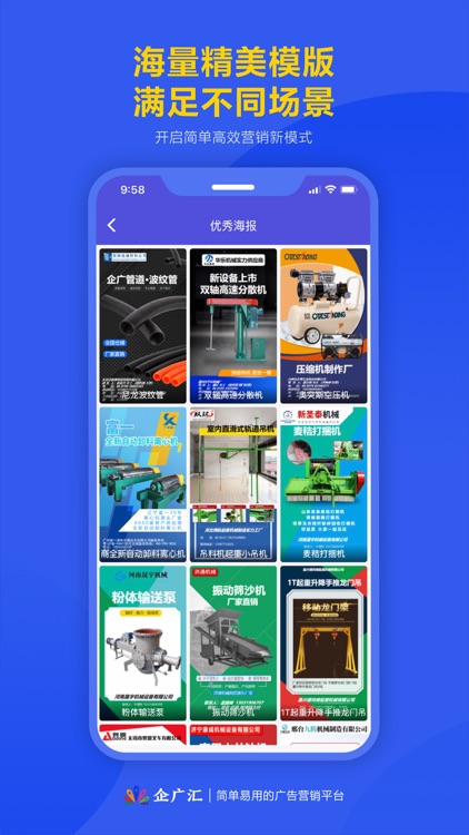 企广汇 - 一站式工业产品广告营销平台 screenshot-3