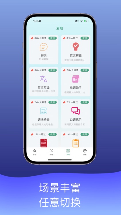 AI英语学习 screenshot-3