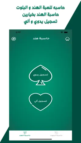 Game screenshot حاسبة هند و بلوت mod apk