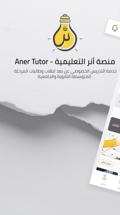 Aner Tutor  منصة أنر التعليمية