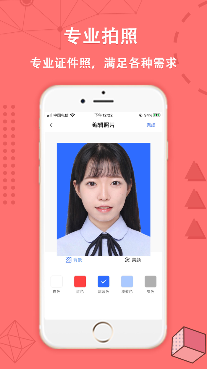 证件照制作-智能美颜证件照抠图换底色