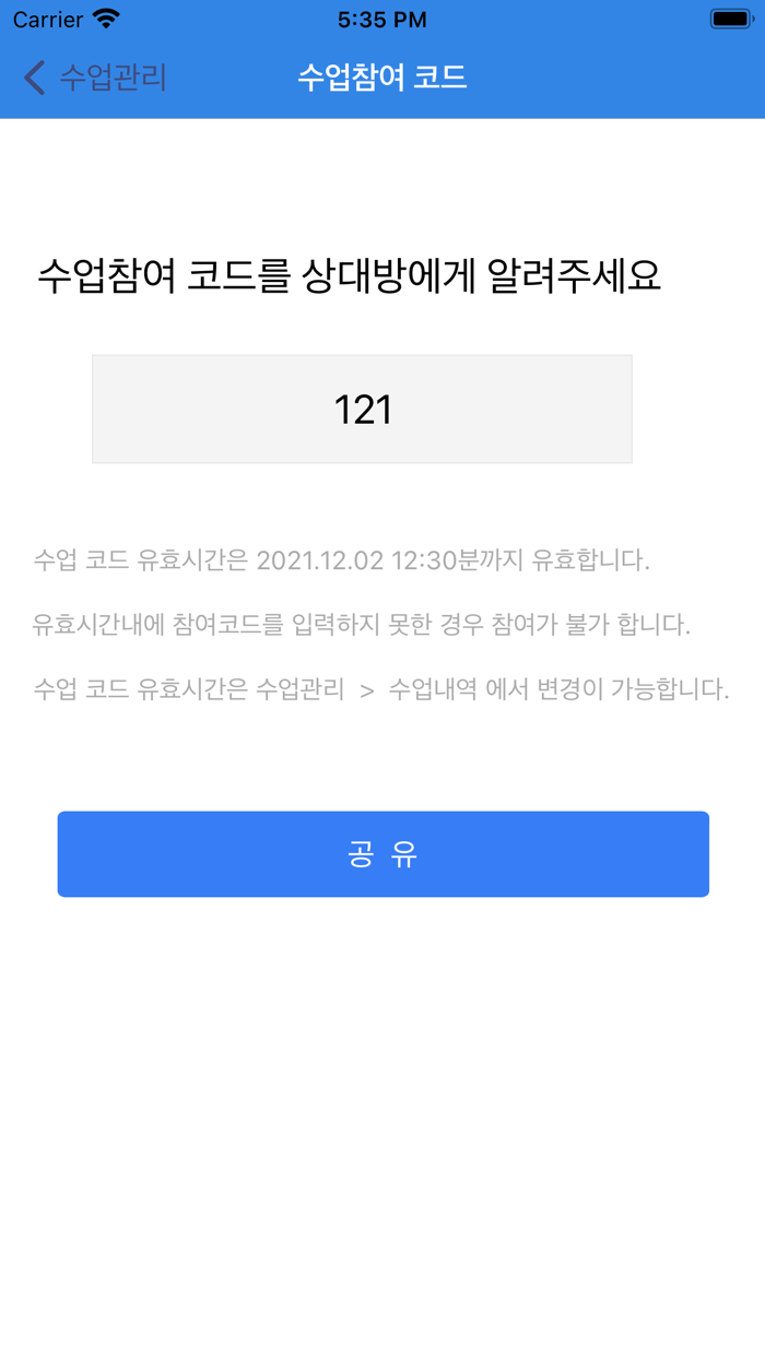출결톡톡-교수자용