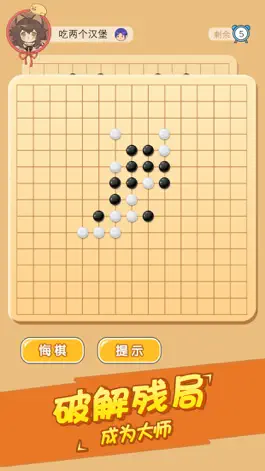 Game screenshot 五子棋高手：双人对战黑白棋 mod apk