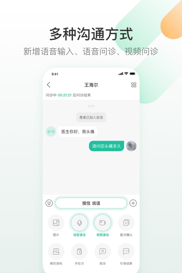 盈康一生医生端 screenshot 3