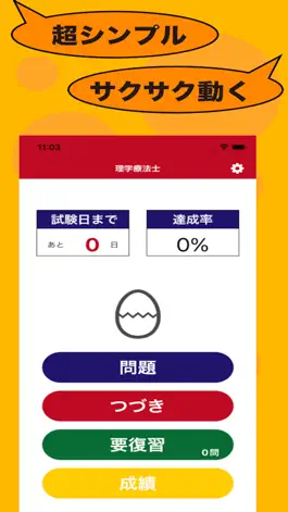 Game screenshot 理学療法士のたまご(過去問) mod apk