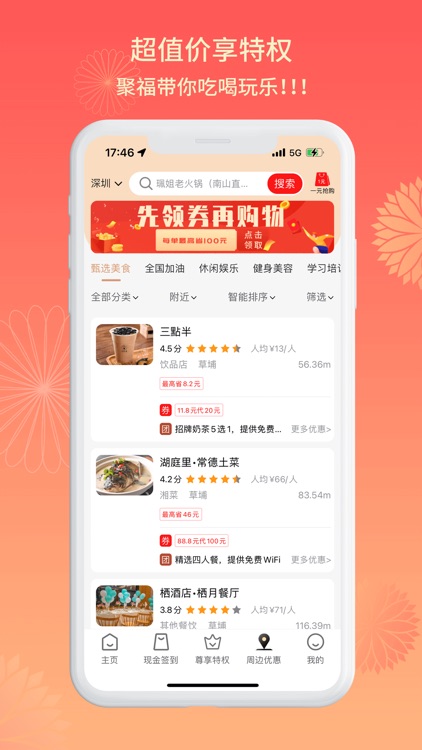 每日聚福-京东淘宝拼多多优惠券 screenshot-3