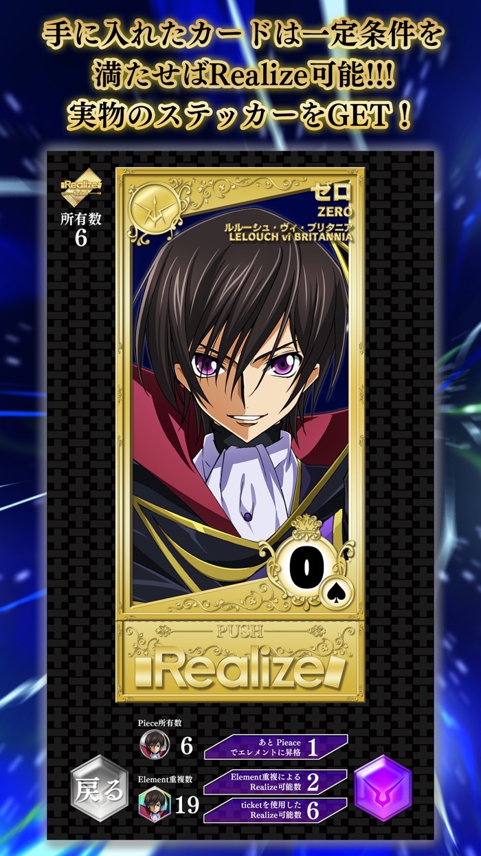 コードギアス反逆のルルーシュ with Realize